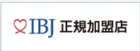 IBJ正規加盟店