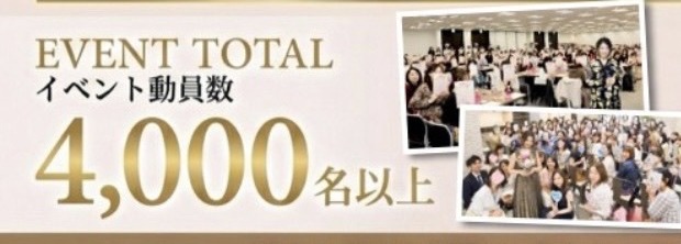 イベント動員数4,000名以上