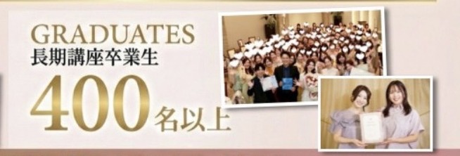長期講座卒業生400名以上