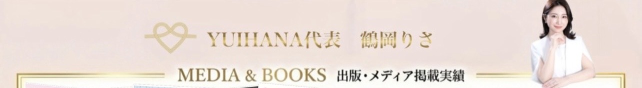 YUIHANA代表 鶴岡りさ