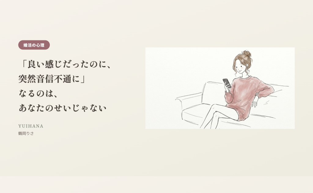音信不通について穏やかな表情でスマートフォンを見る女性のイラスト